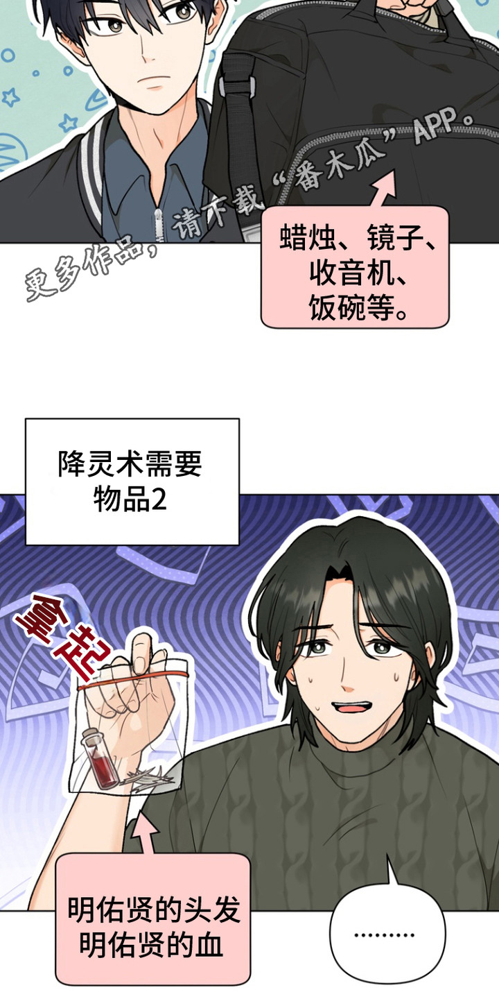 朋友的遗愿清单 - 降灵仪式 - 第12页