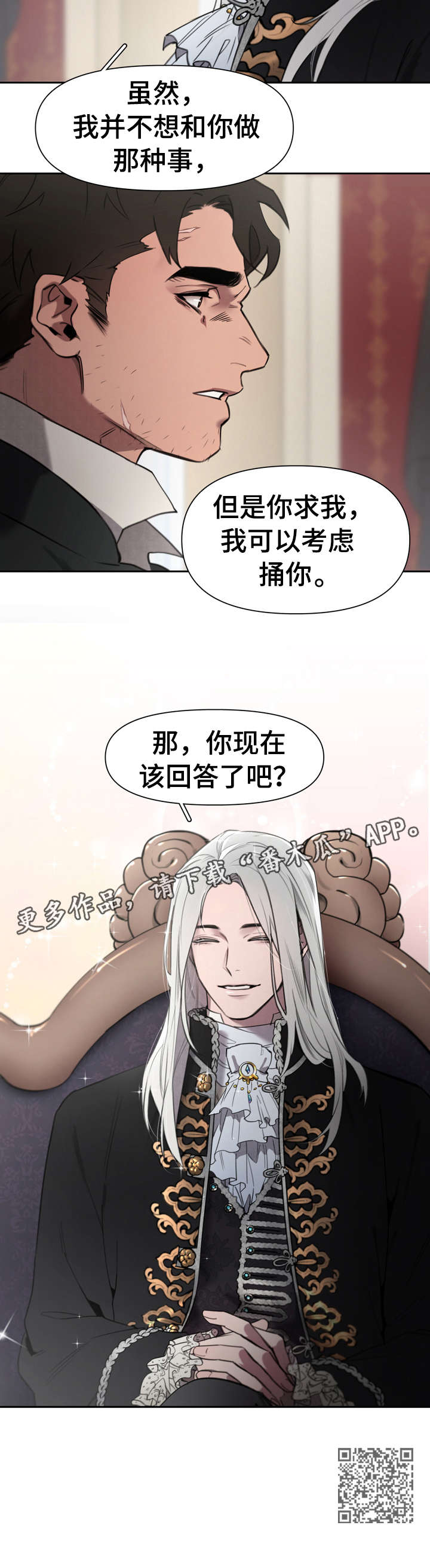 大公阁下的玩具 - 回想 - 第8页