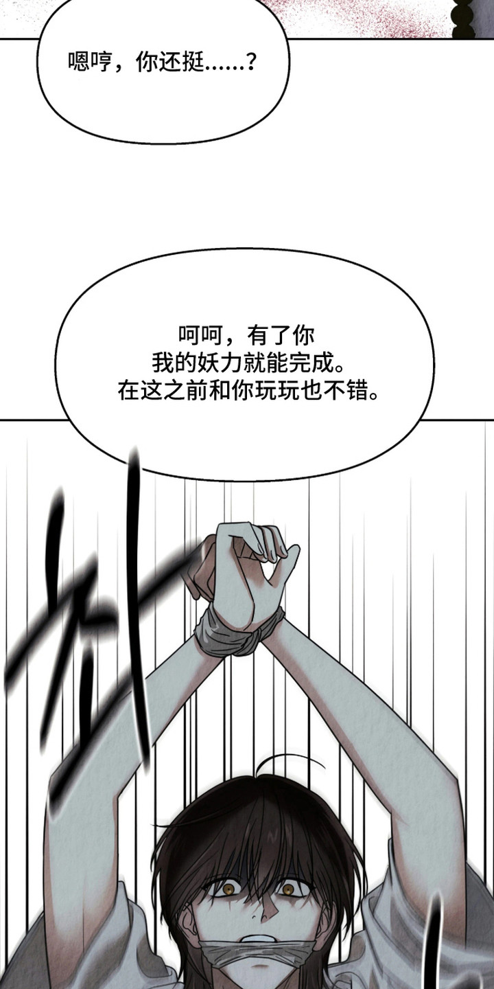 逆鳞之契 - 九尾狐 - 第25页