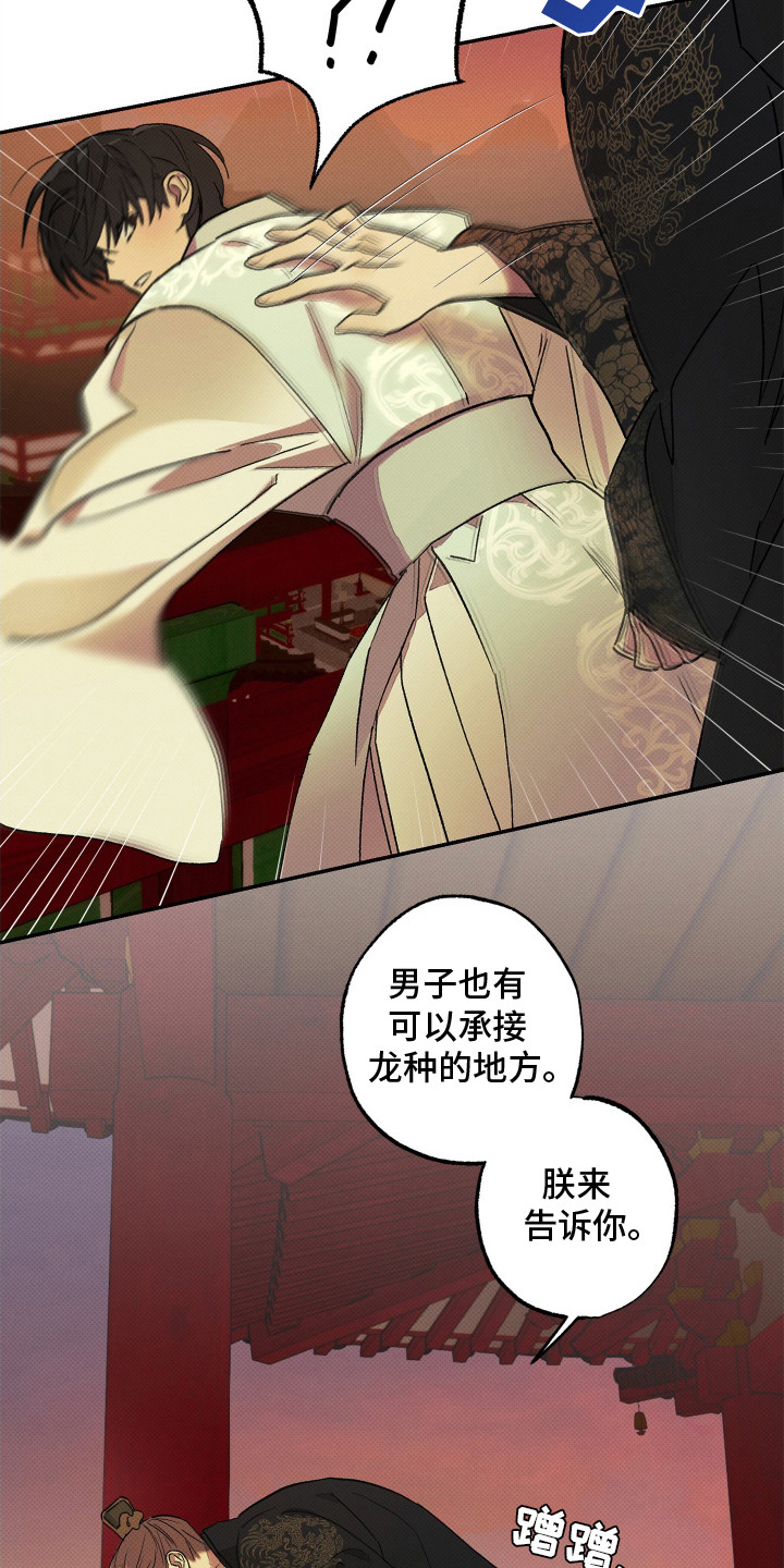 深宫残月 - 不是玩笑 - 第7页