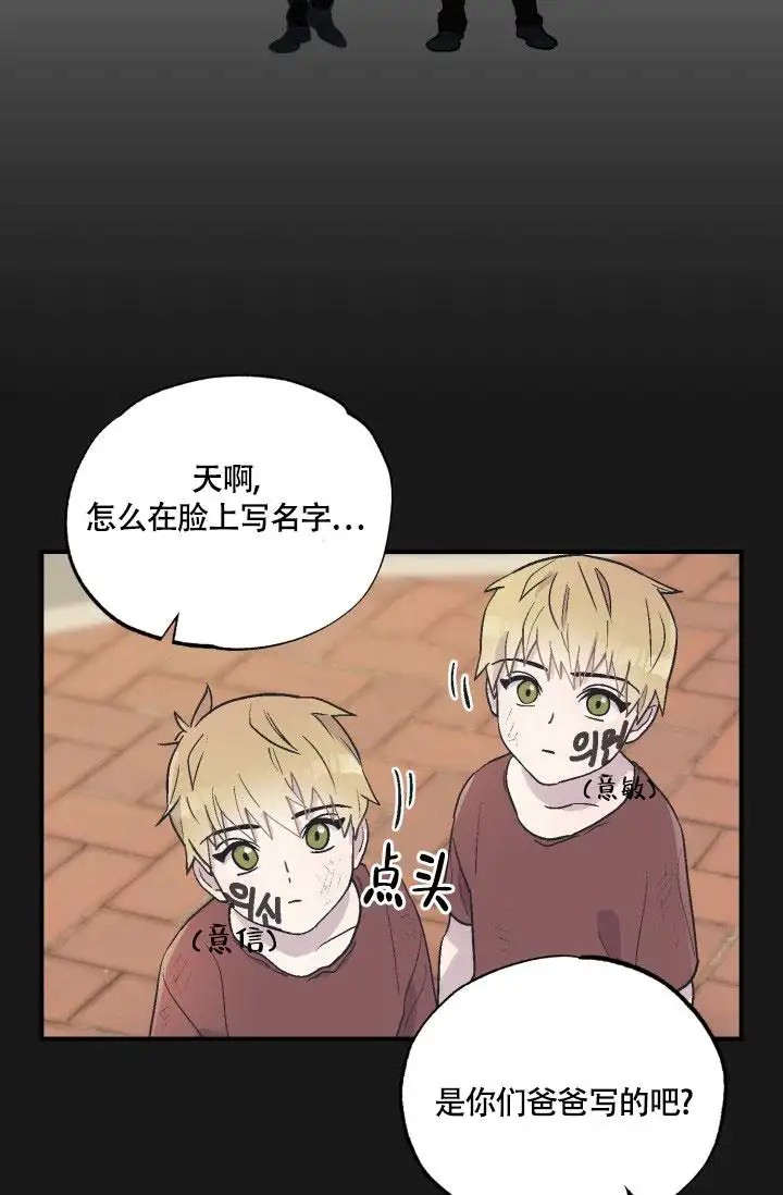 双胞胎和我 - 回来吧 - 第27页