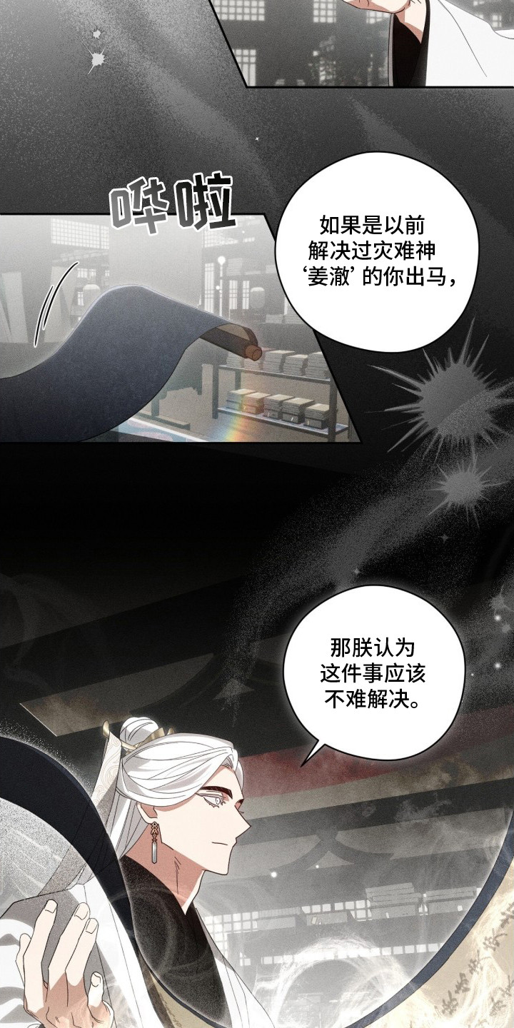 最后的龙雨 - 派遣 - 第11页