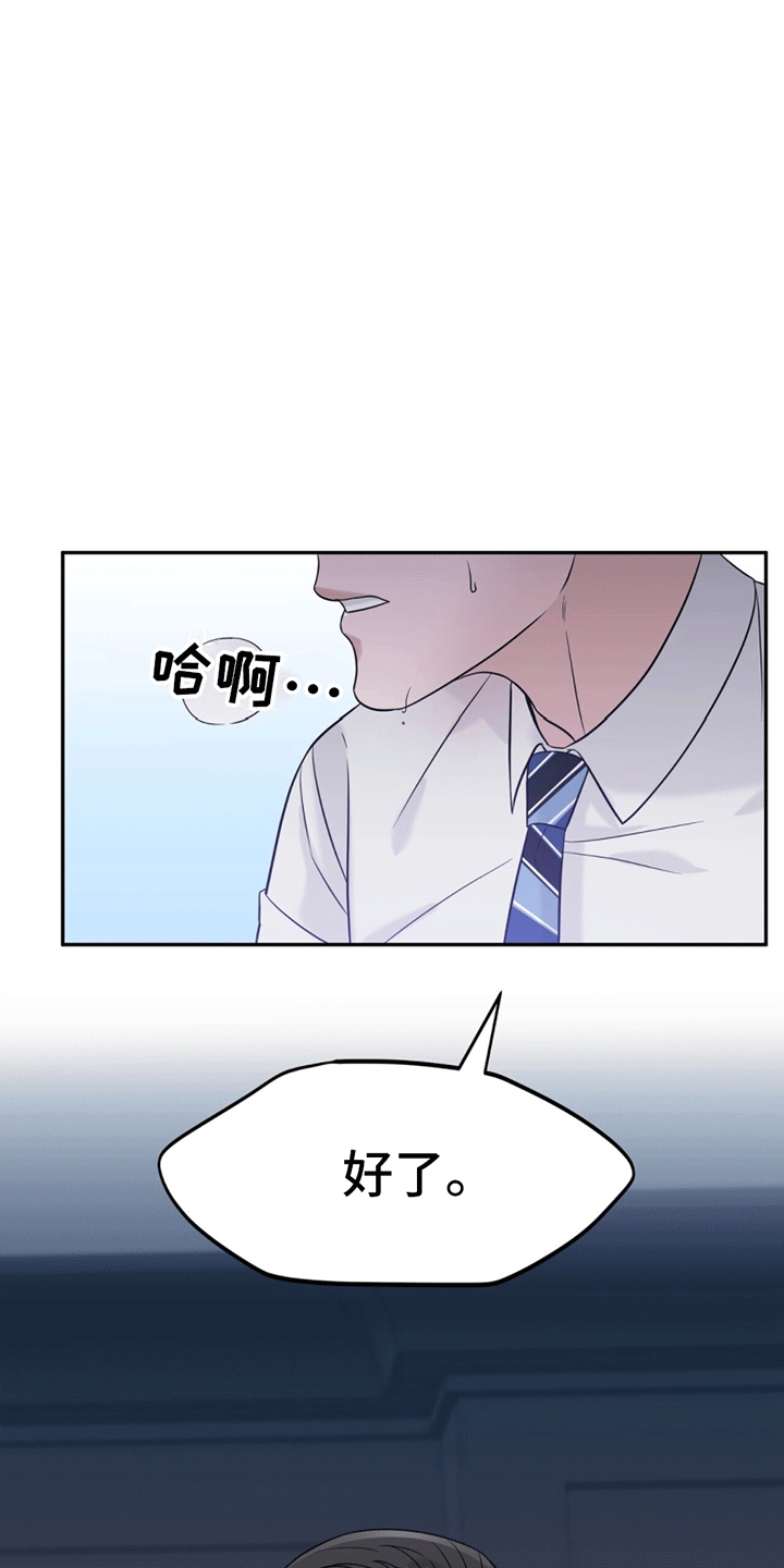 秘书生存日记 - 脾气糟糕的代表 - 第18页