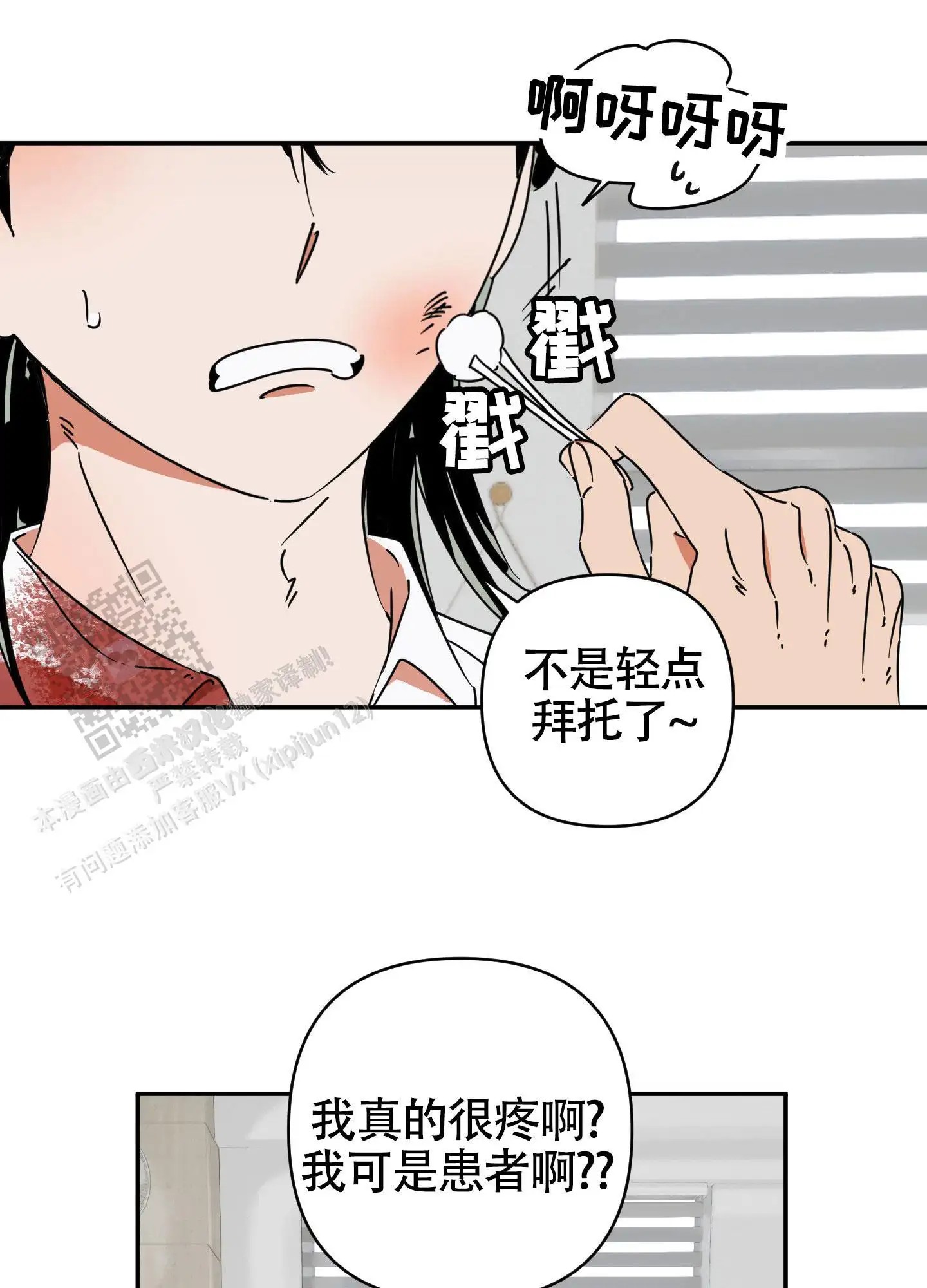 恋爱赌注 - 厚脸皮 - 第24页