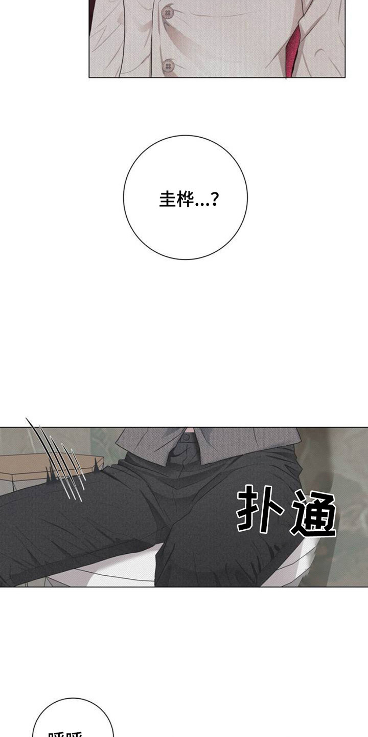 扭曲的命运 - 上层派对 - 第17页