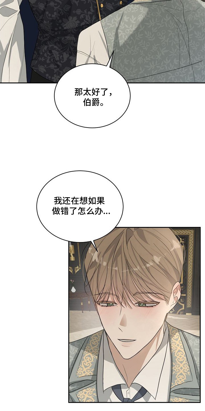 伯爵的教师 - 嫉妒 - 第11页