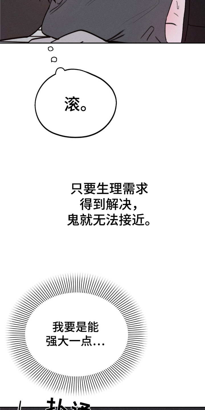 鬼魂也疯狂 - 鬼魂 - 第8页