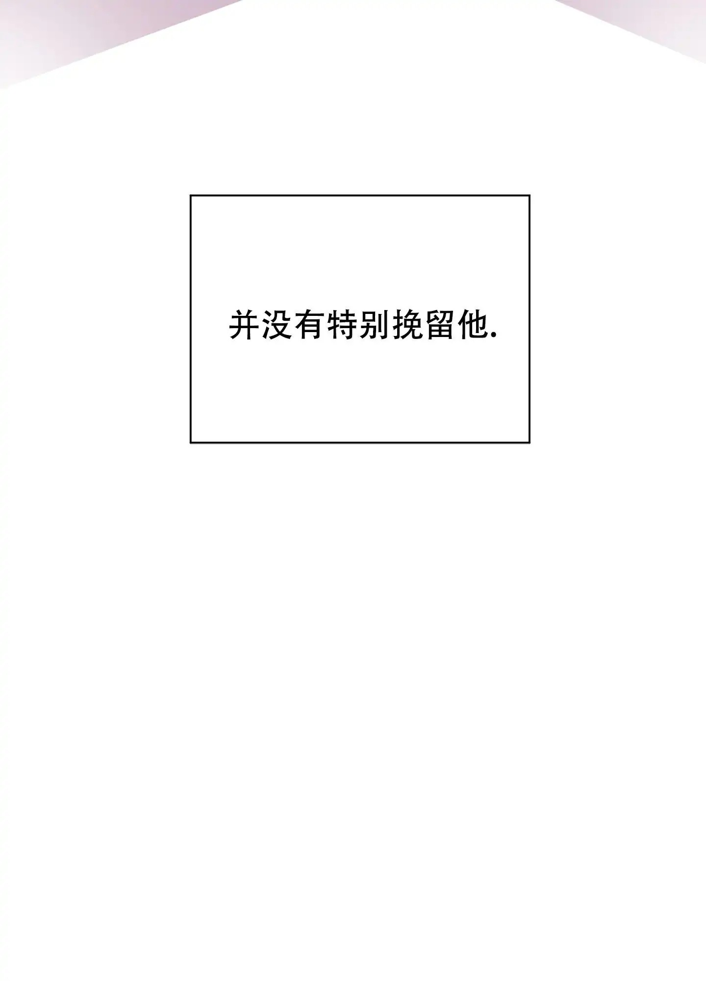 致命诱惑 - 比想象中好 - 第52页