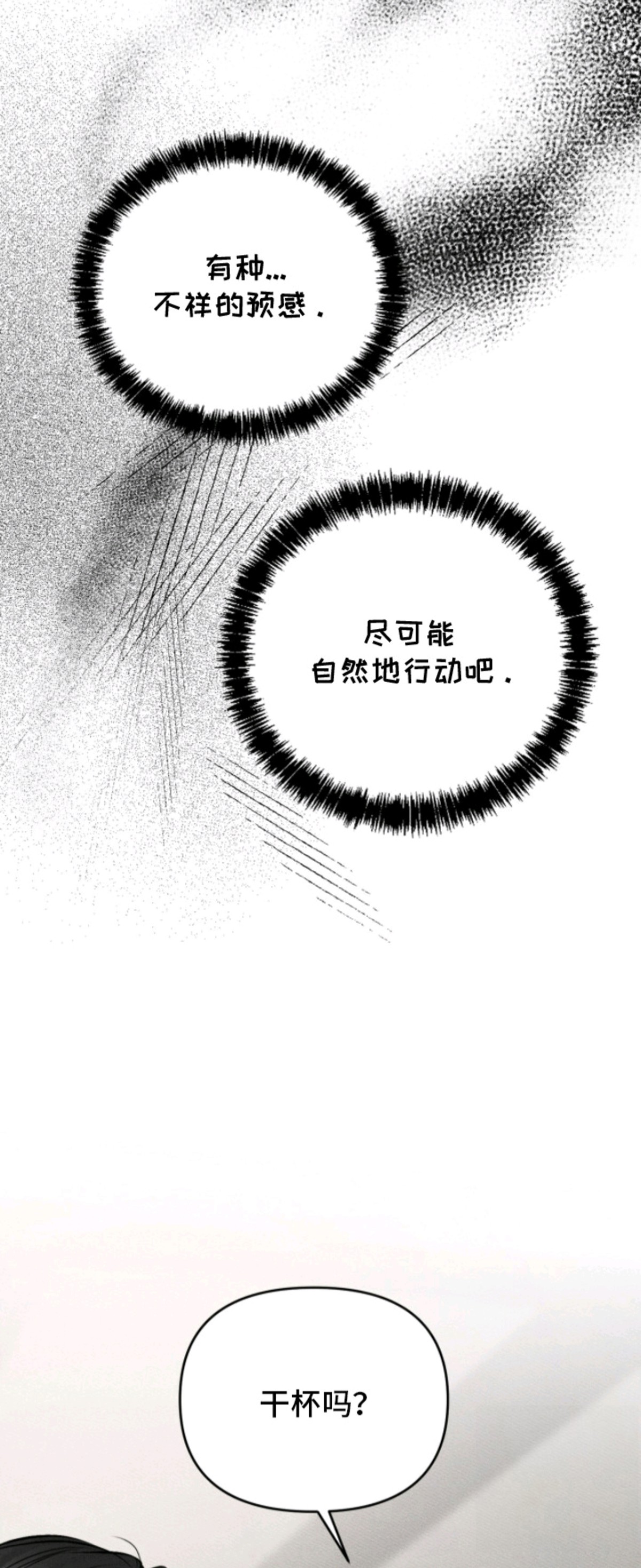 标价的灵魂 - 干杯 - 第19页