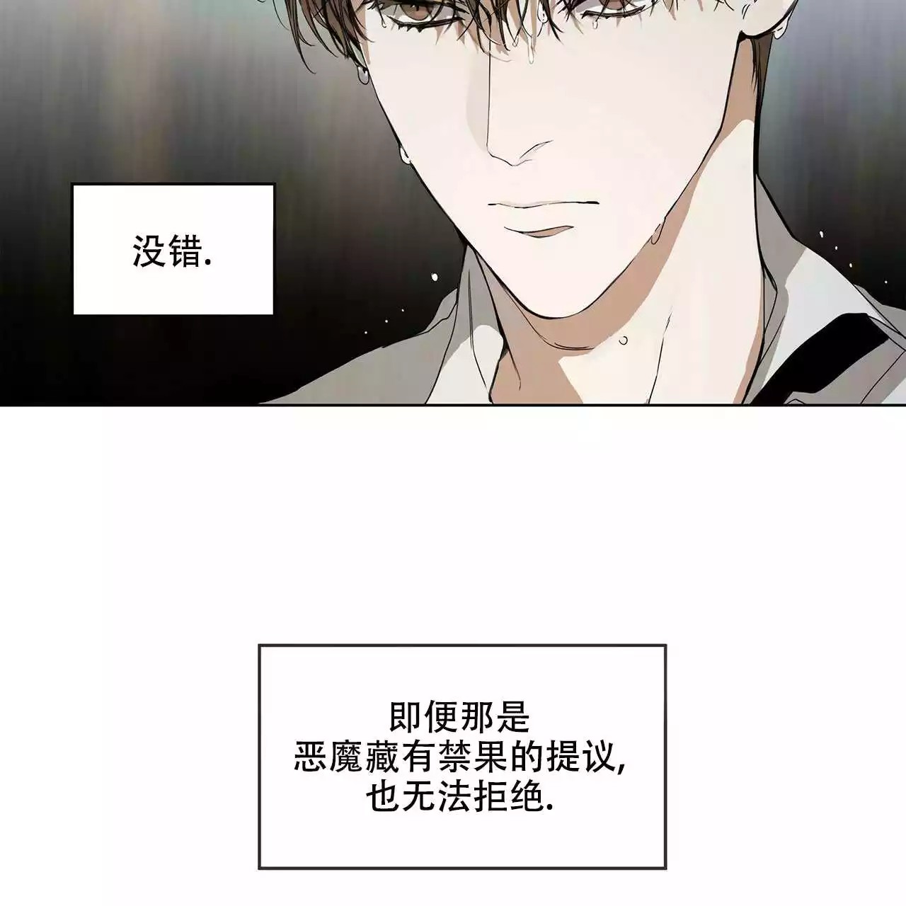 犯规 - 序章 - 第71页