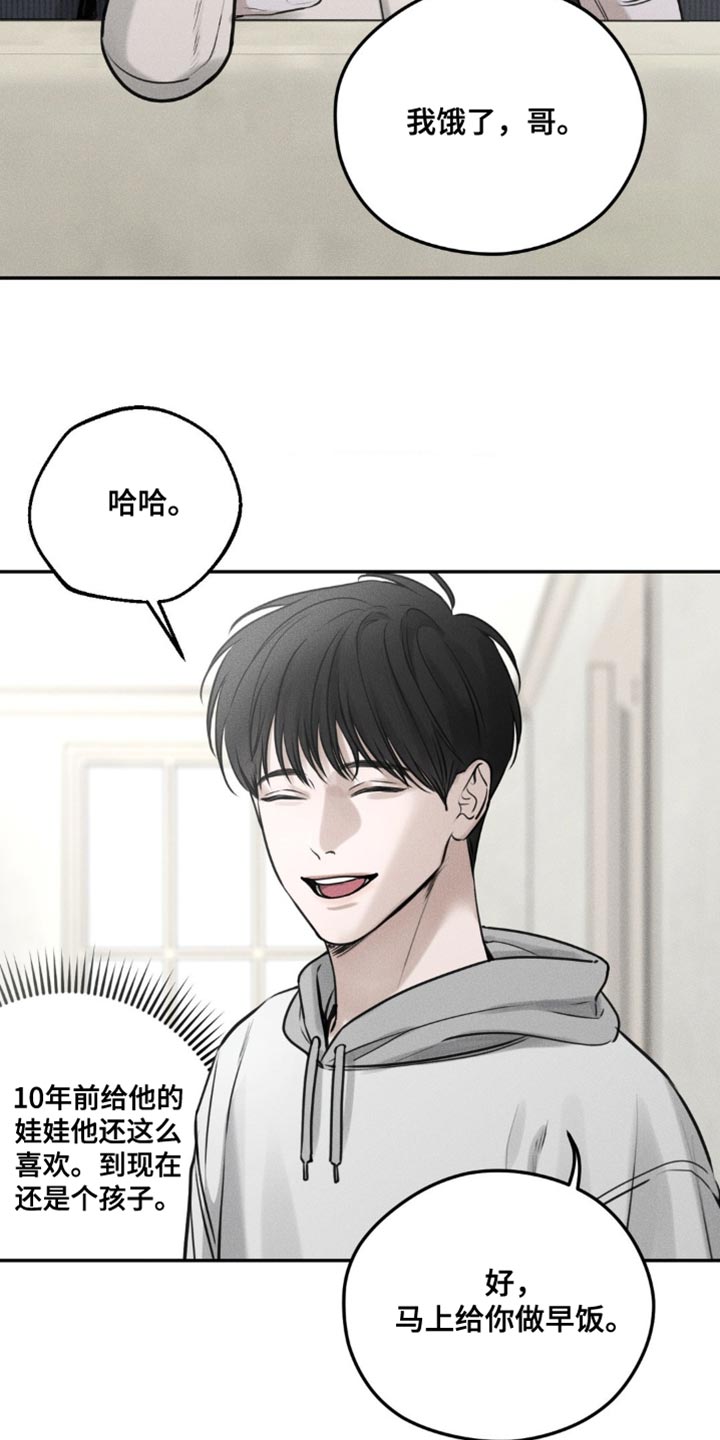 邪恶计划 - 围墙 - 第15页