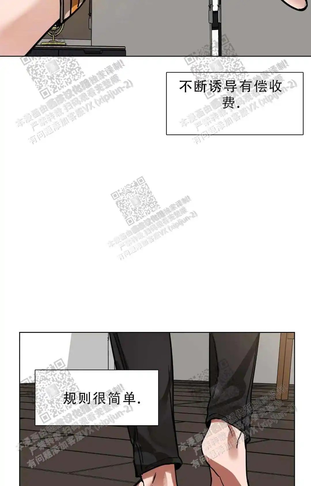 瞎玩 - 冤大头 - 第8页