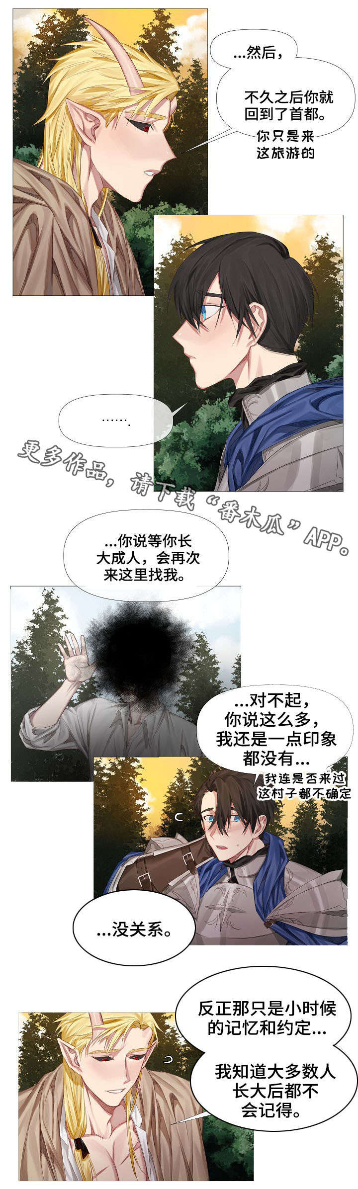 龙与骑士 - 初见 - 第6页