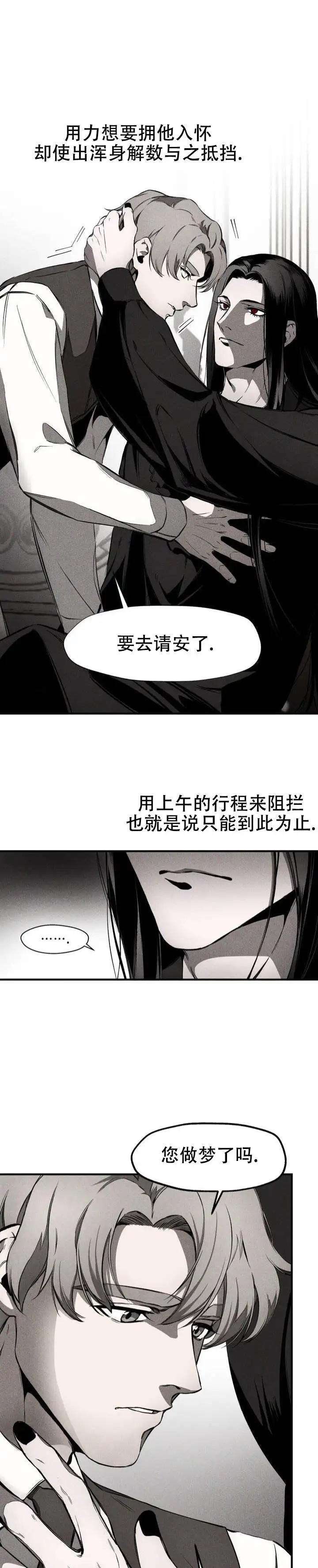 魔王与秘书 - 狠毒的实诚 - 第7页