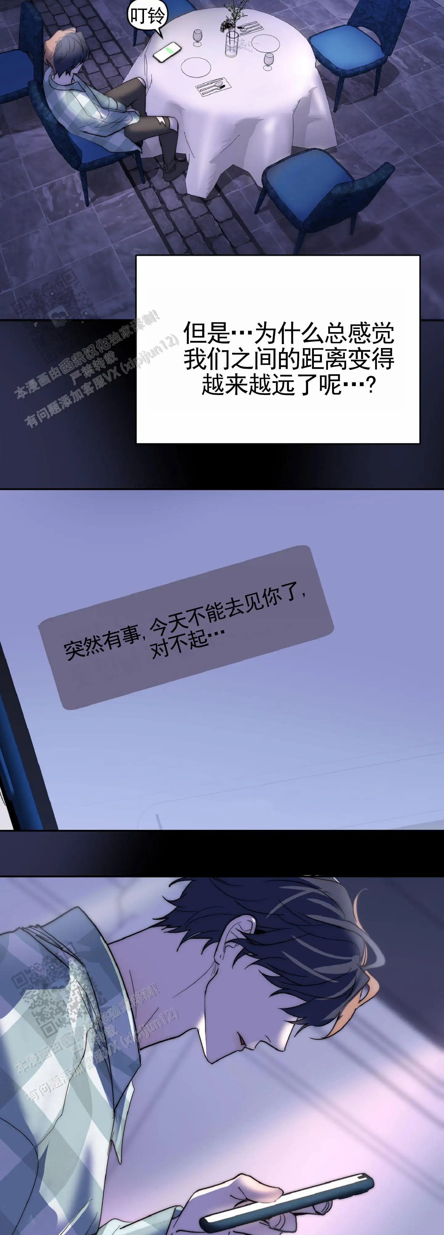 秋冬的约会 - 遥远 - 第7页