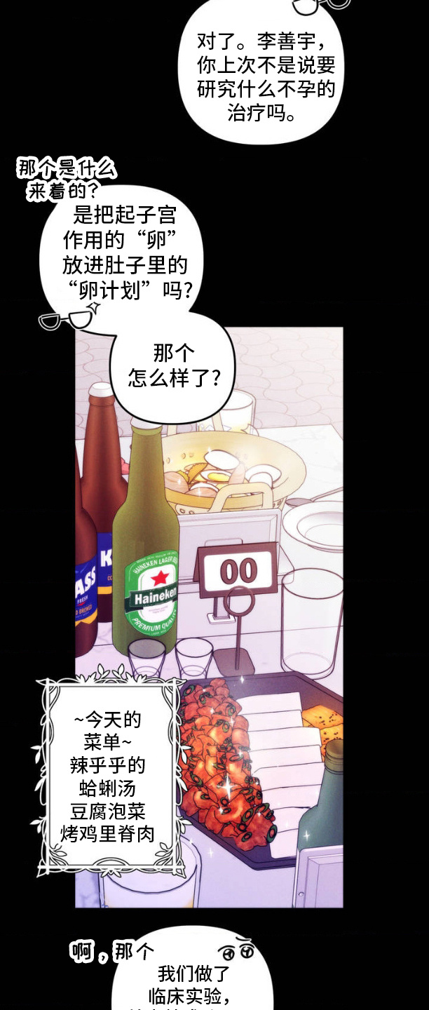 我想要孩子 - 聚会 - 第16页