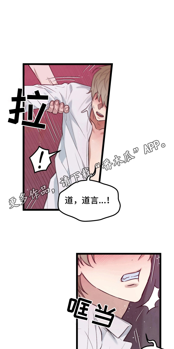 恶戏的代价 - 小混混 - 第6页
