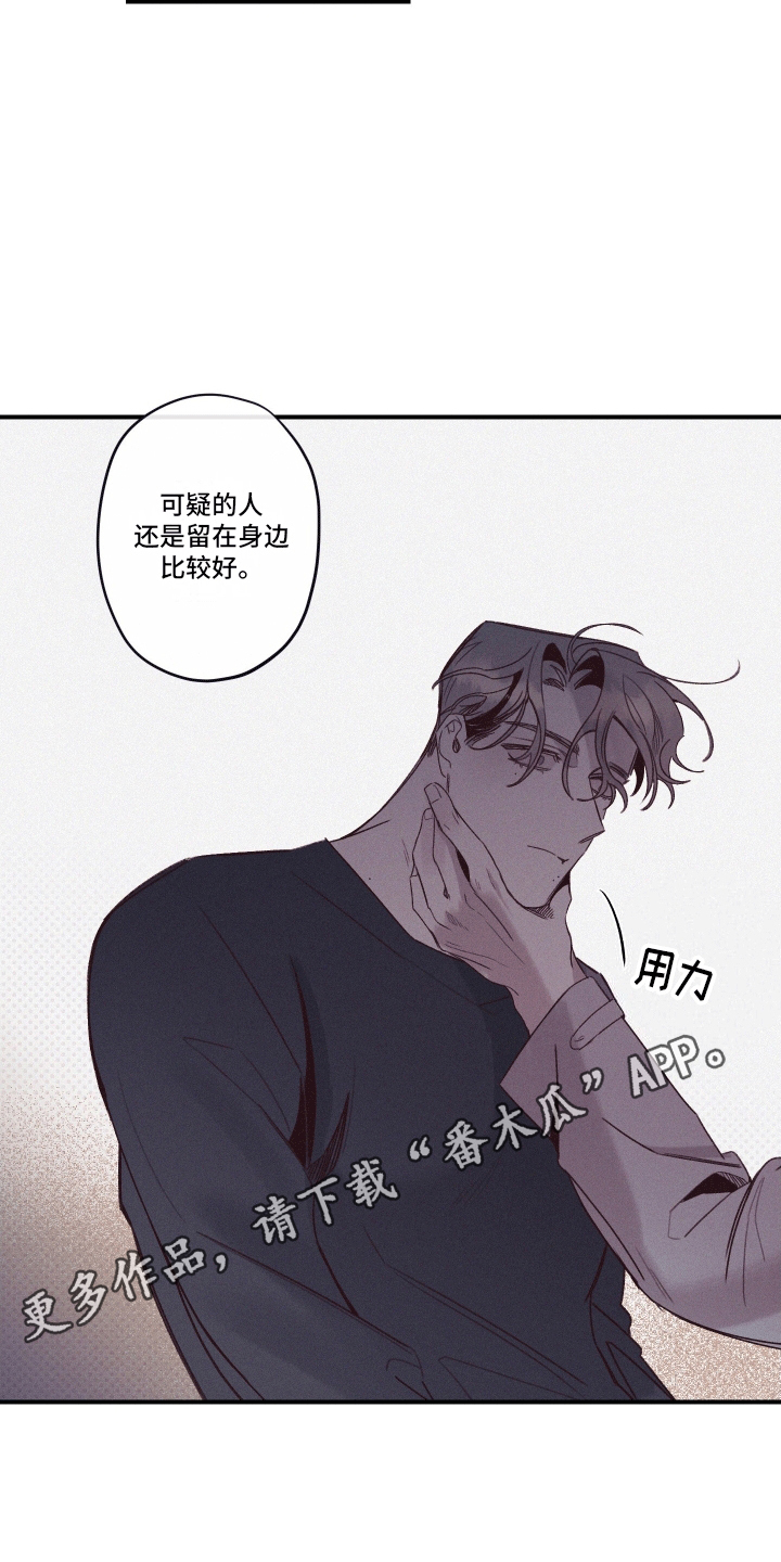 遗迹 - 留在身边 - 第17页