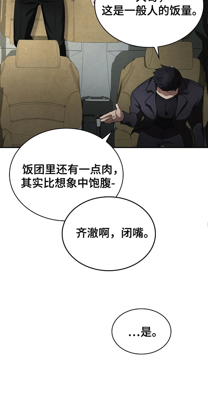 生食 - 暗中观察 - 第20页