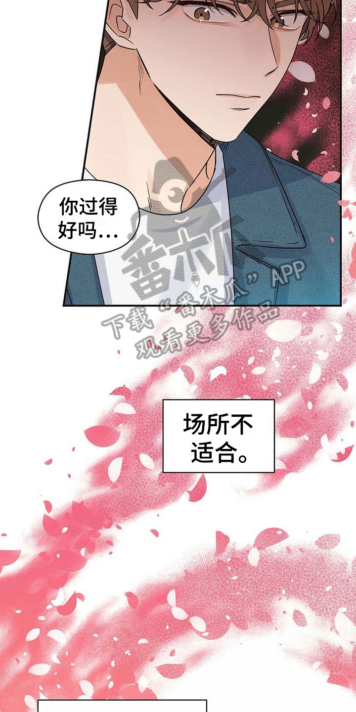 欧米伽情结 - 认出 - 第11页