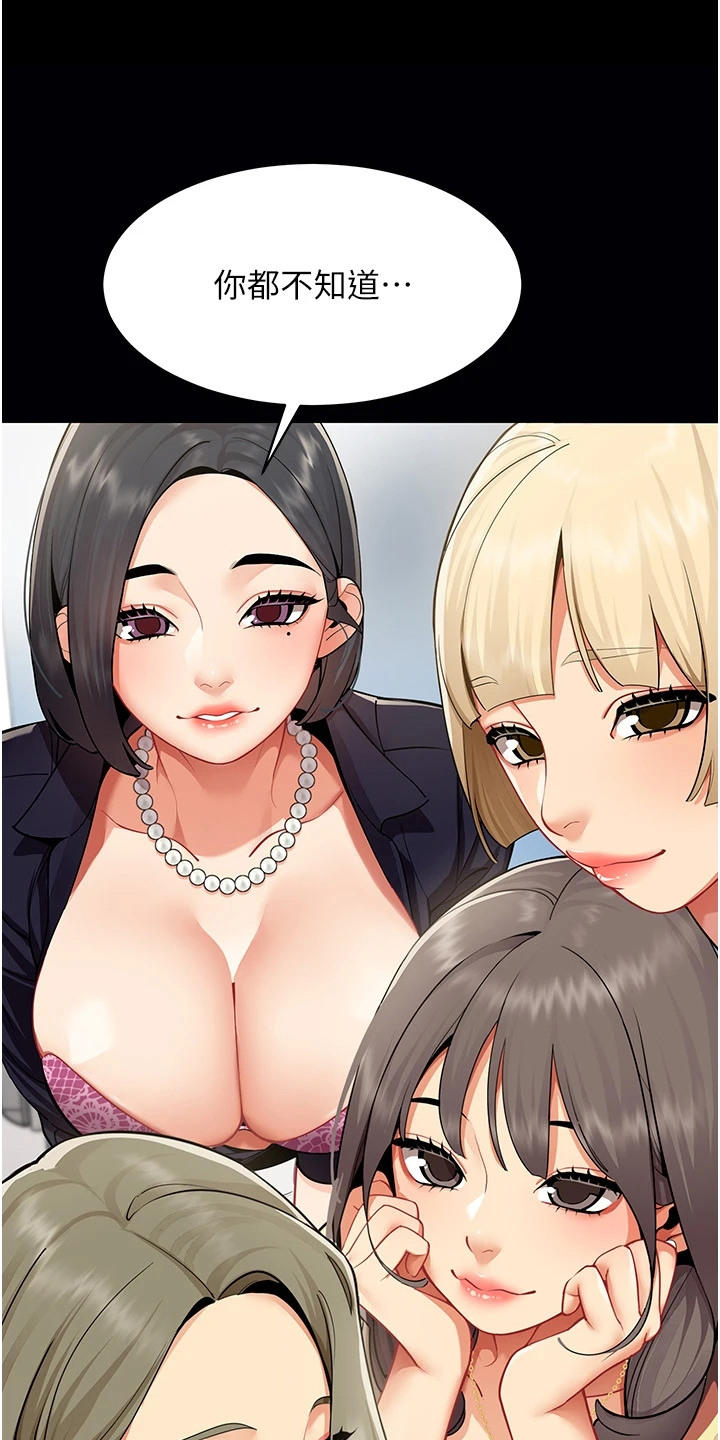 智斗女同事 - 聊天记录 - 第20页