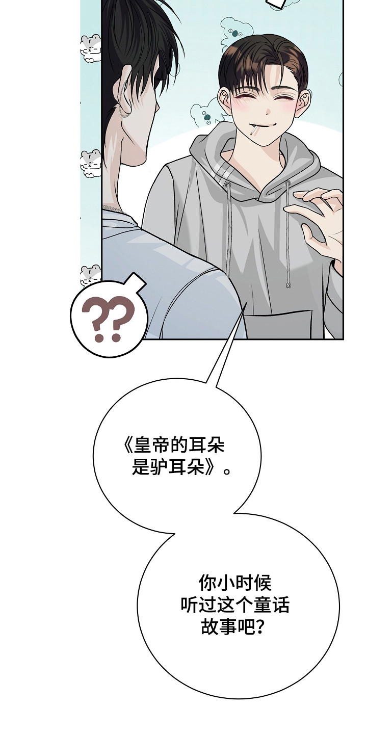 错位和弦 - 倾诉 - 第17页