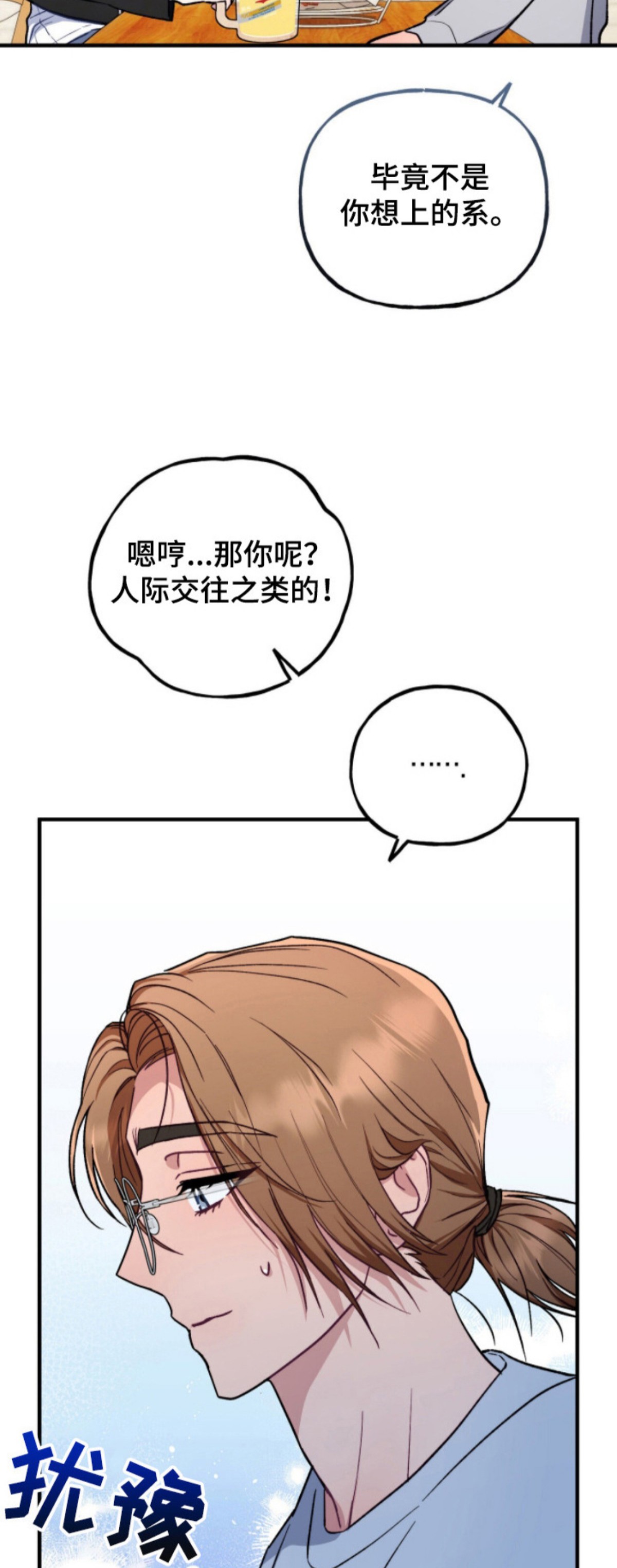 心动尺码 - 喝醉了 - 第5页