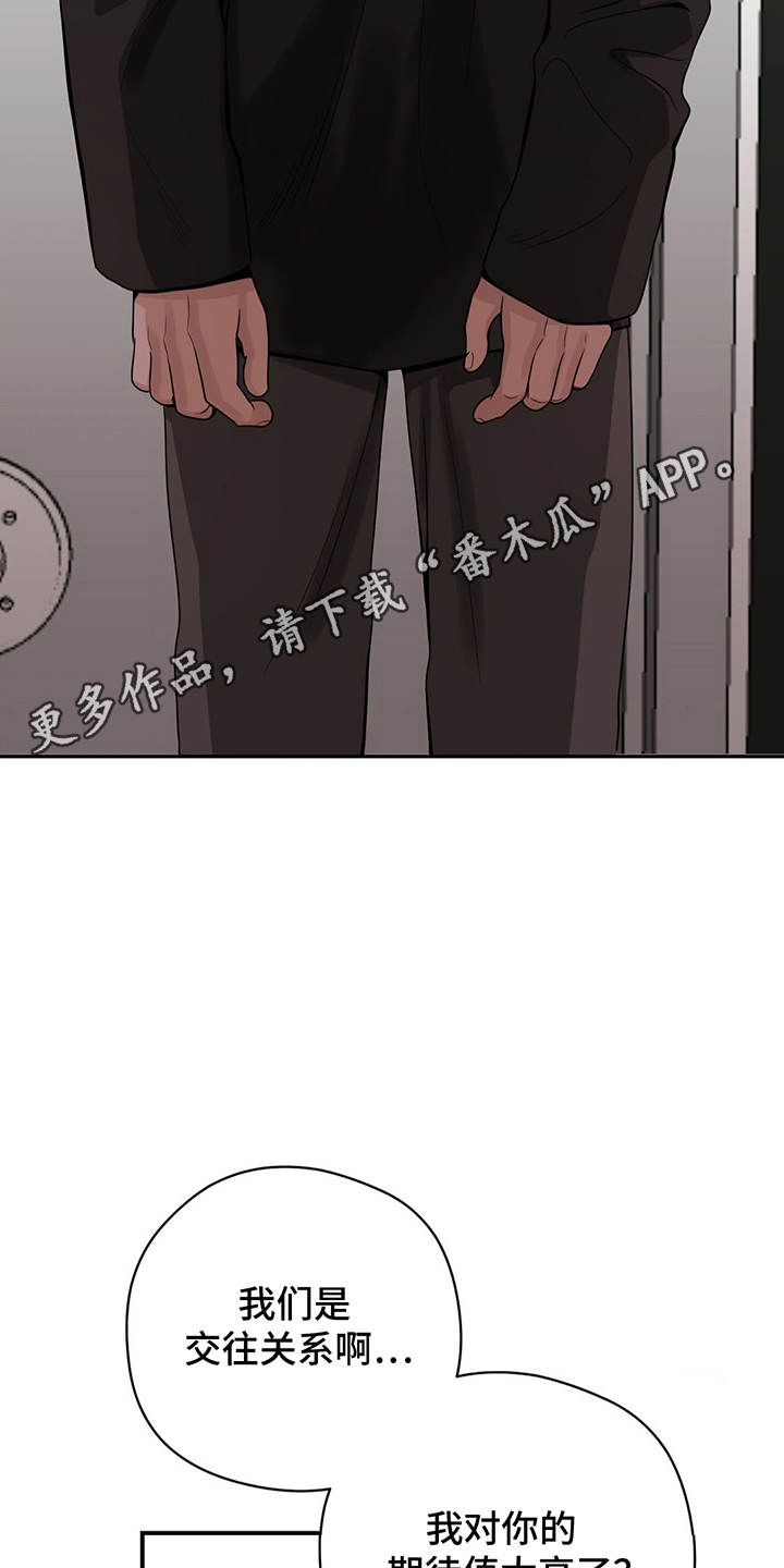 恶徒猎人 - 一个请求 - 第15页