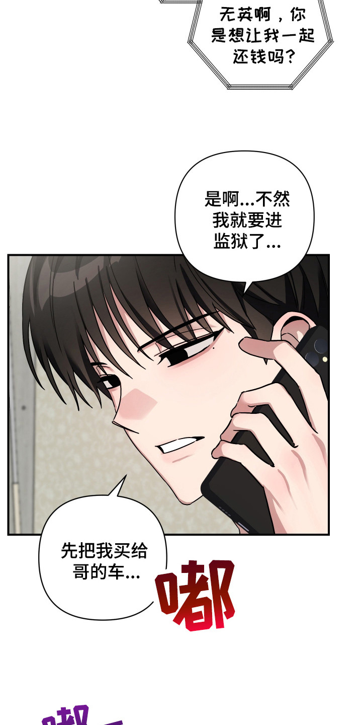 欺诈恋爱 - 被拉黑 - 第16页