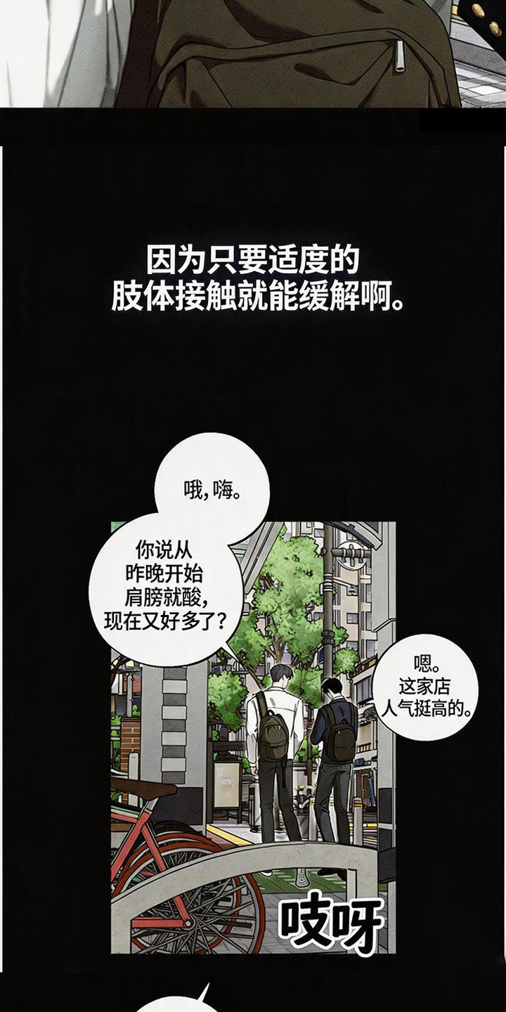 拳心拳意 - 挨揍 - 第8页