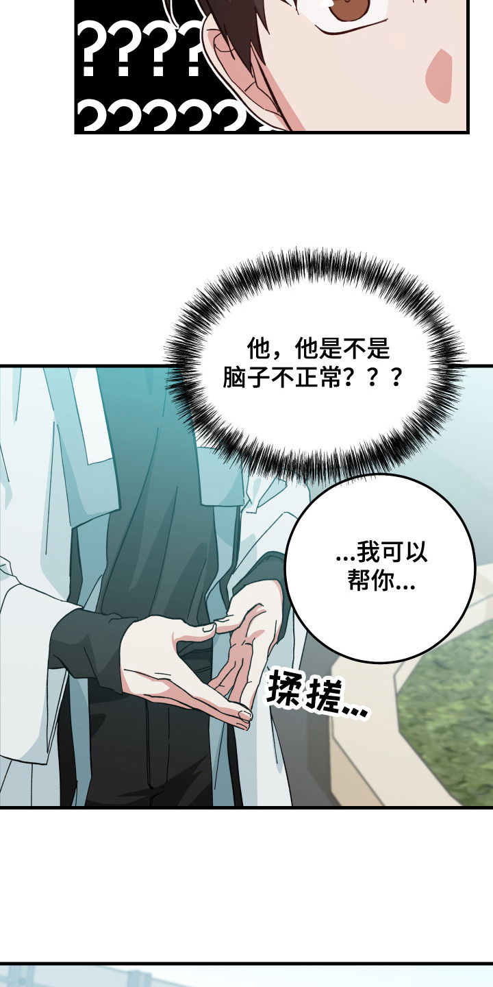 我的守护神男友 - 跟回家 - 第10页
