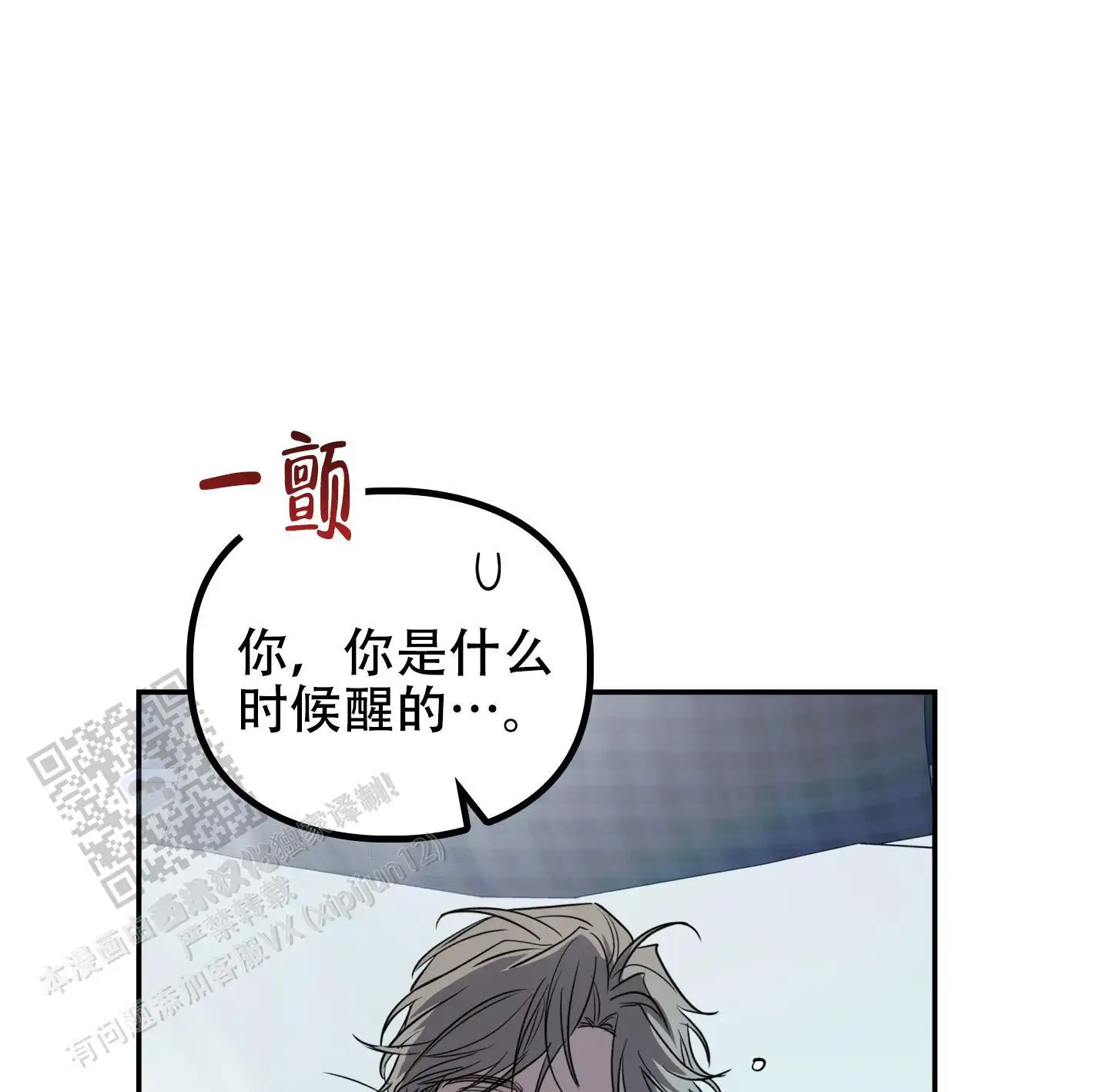 狡猾阿尔法 - 一股傻劲 - 第22页
