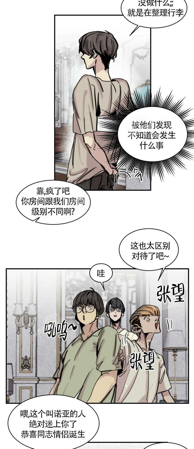 与鹿对视 - 尊贵的客人 - 第24页