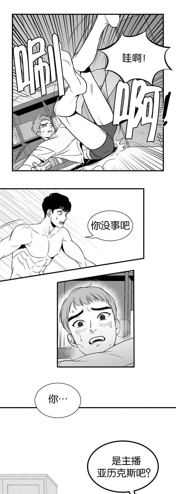 BJ Alex - 都沾上了 - 第10页