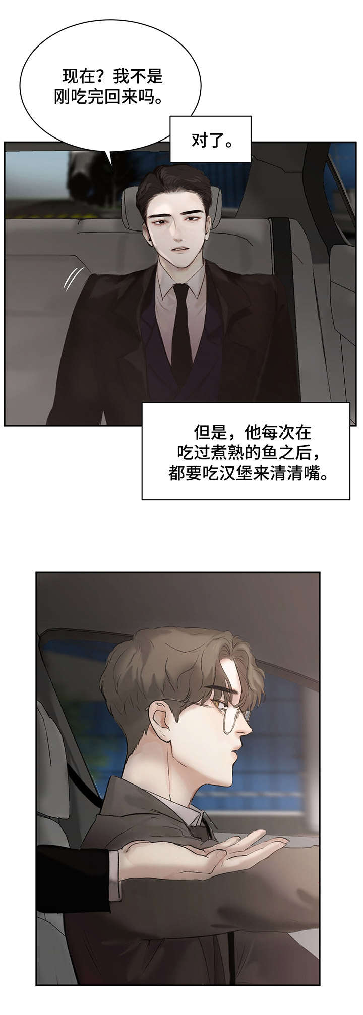 恶魔的低语 - 秘书 - 第11页