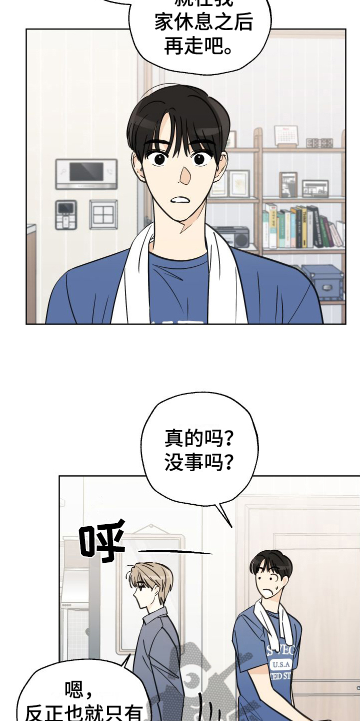 夏末 - 挽留 - 第10页