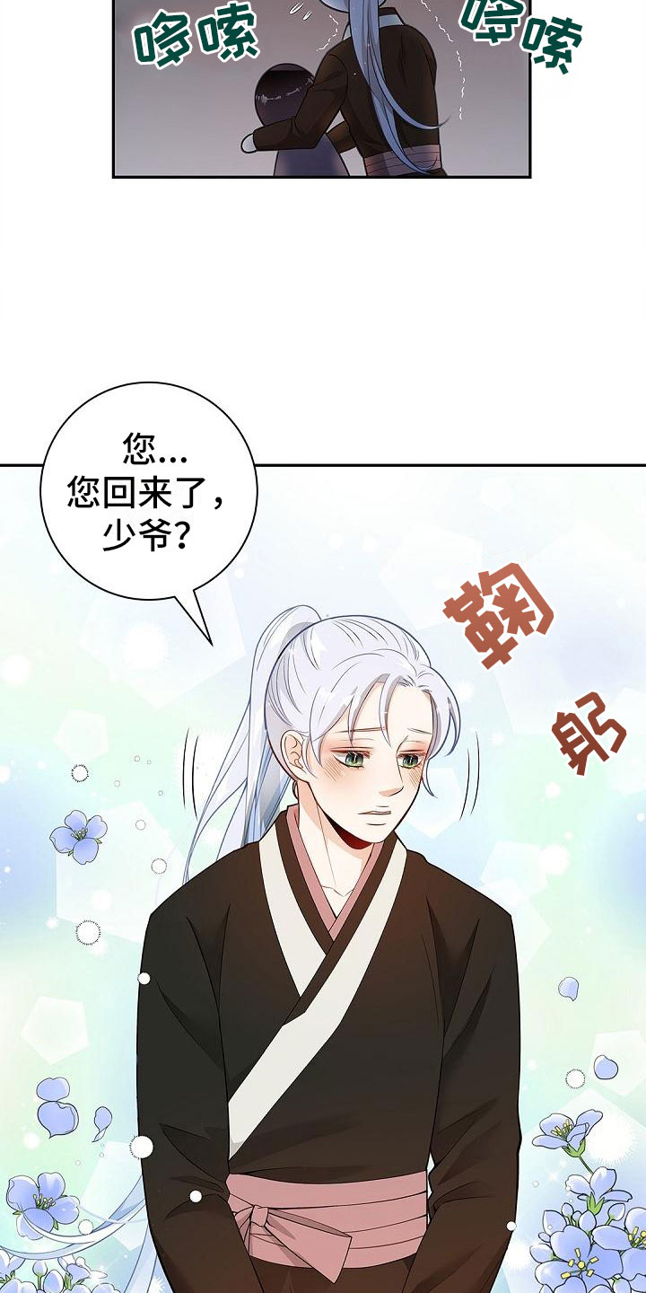 骗婚的狐狸 - 不相信 - 第11页