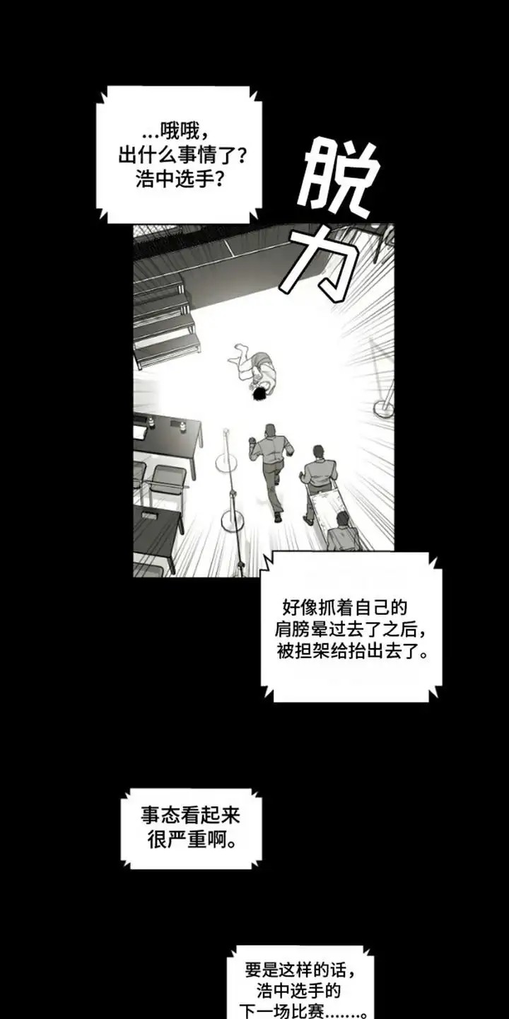不屈的冠军 - 曾经的冠军 - 第7页