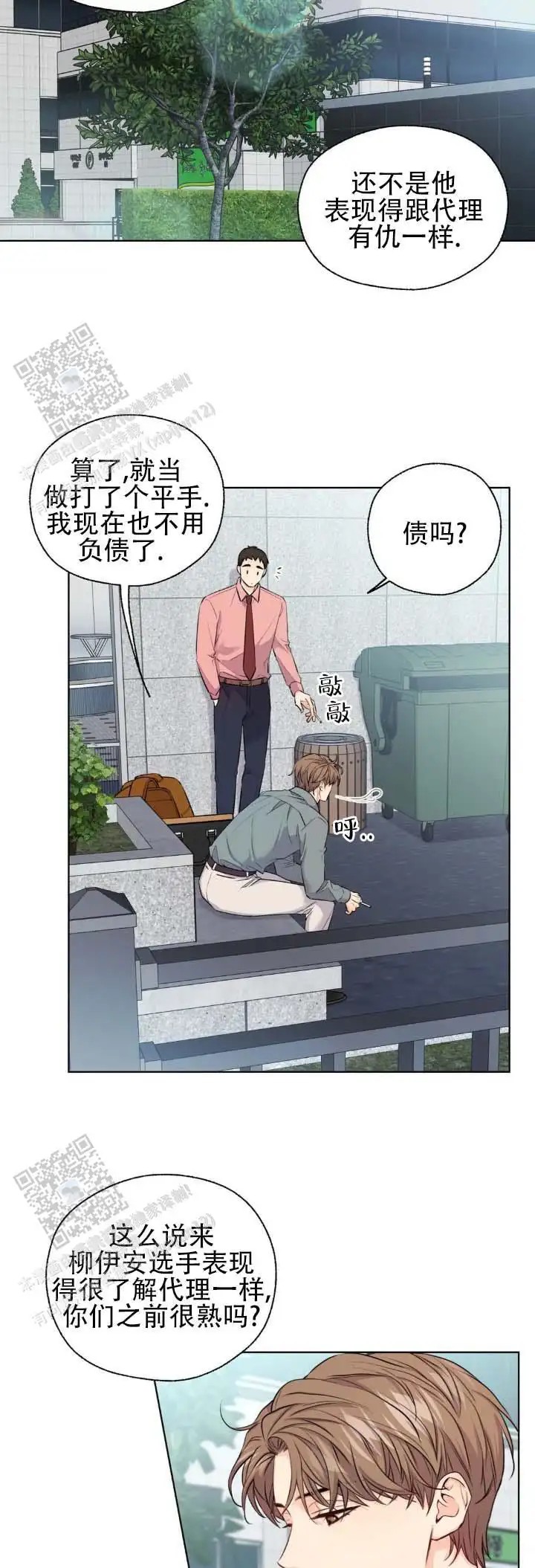 破冰法则 - 离婚了 - 第5页