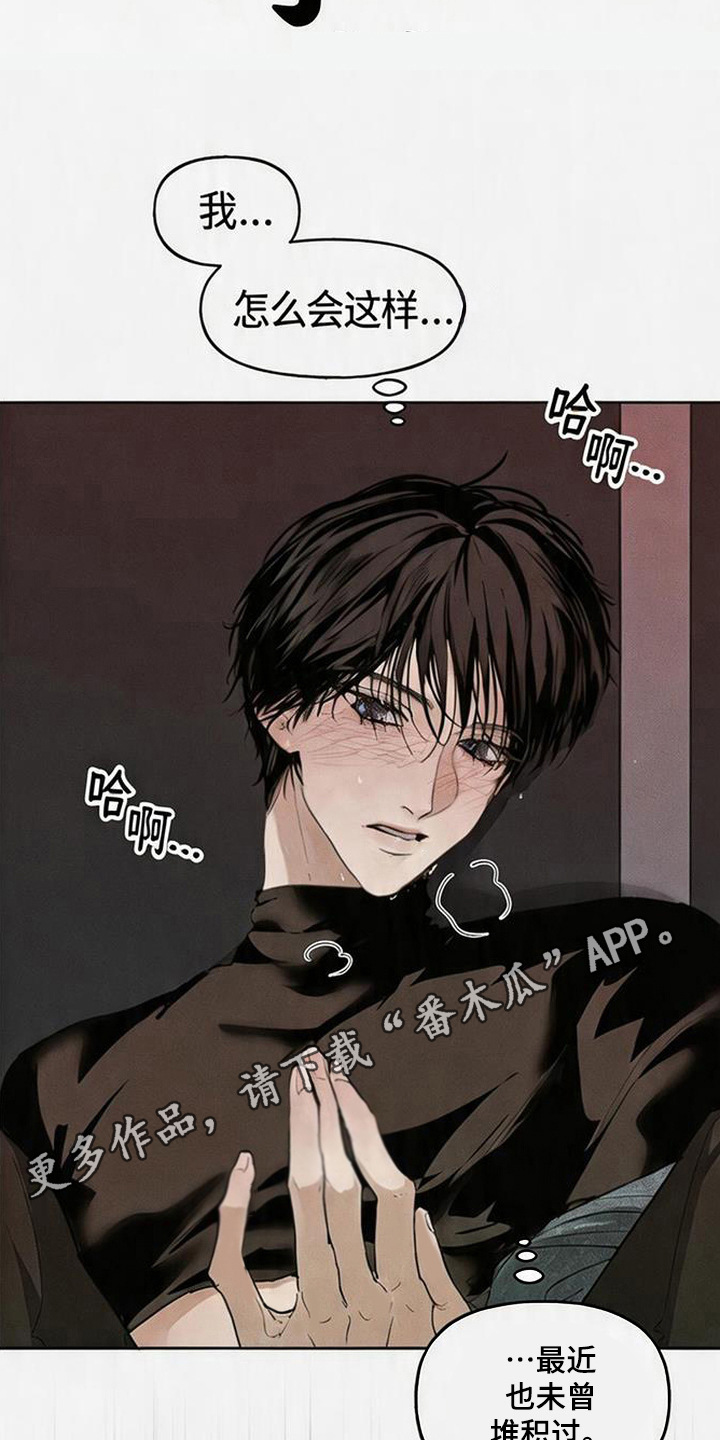 坠落的特技 - 状态不对 - 第15页