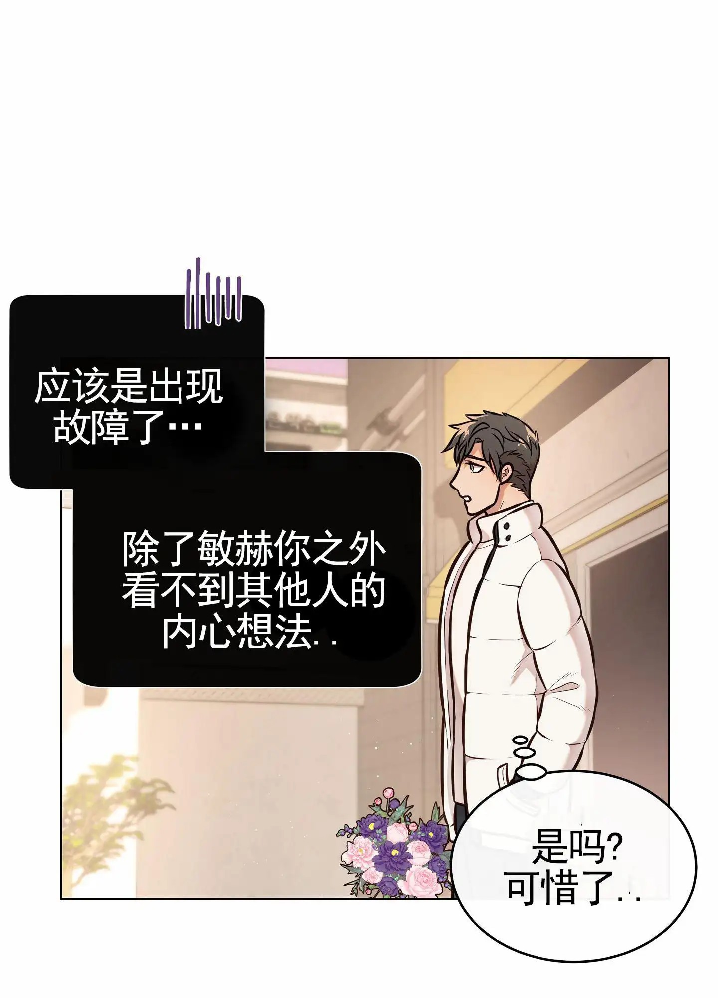 自救大作战 - 原来他是男二 - 第22页