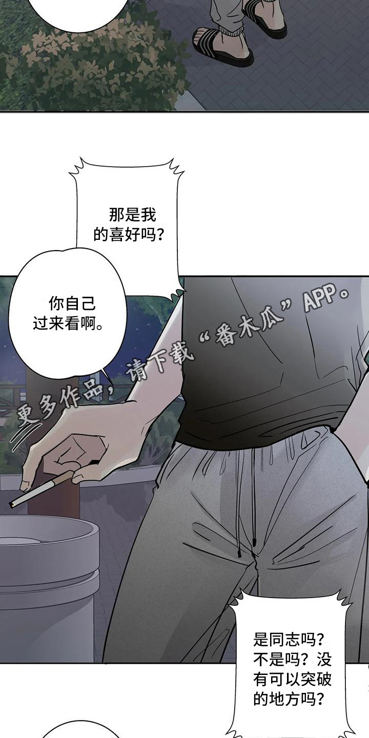 邻居攻略 - 冤家路窄 - 第6页