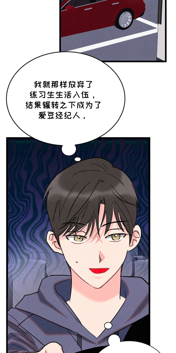 炽热经纪人 - 爱豆经纪人 - 第16页