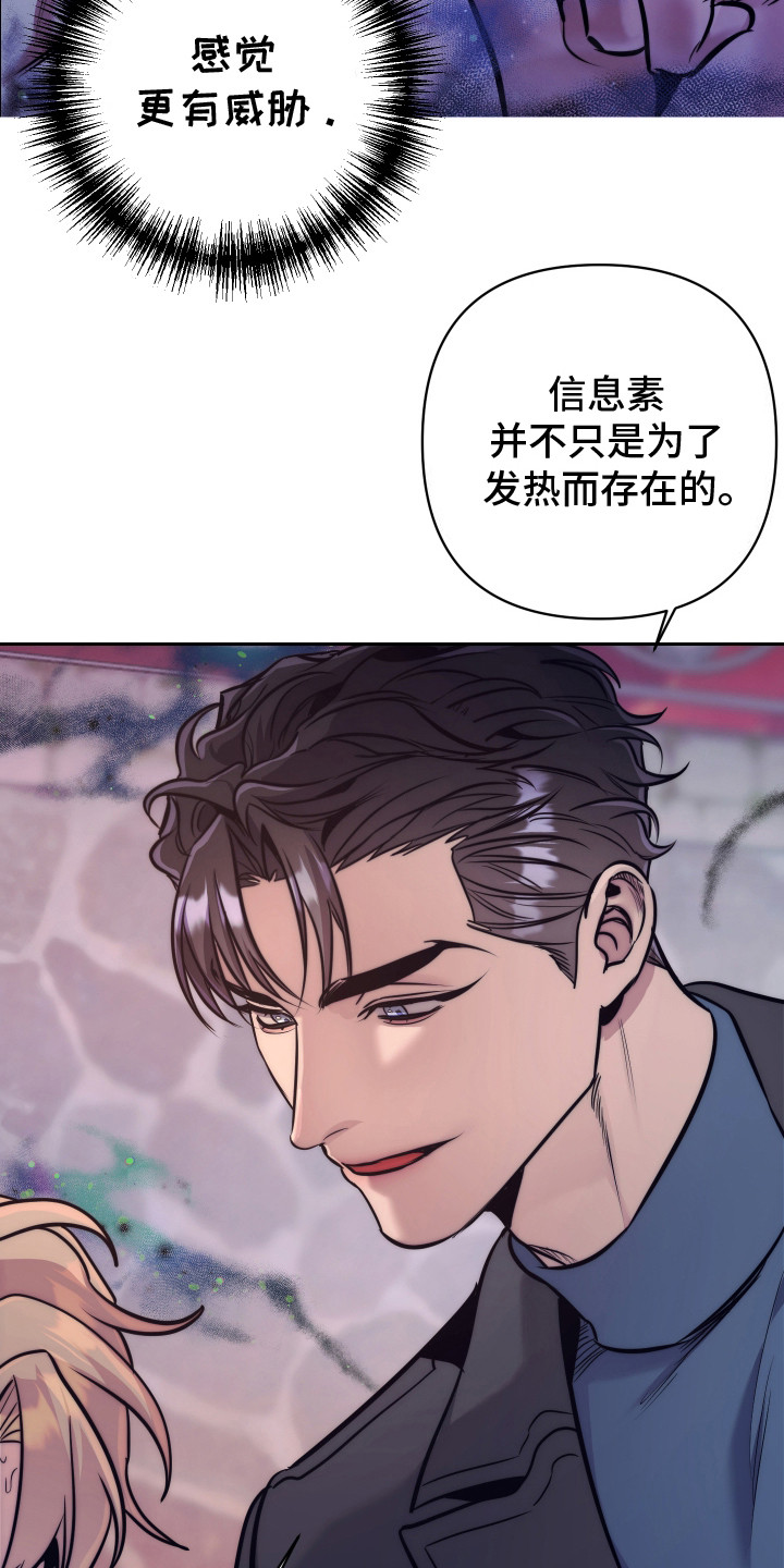 虚假烙印 - 信息素 - 第17页