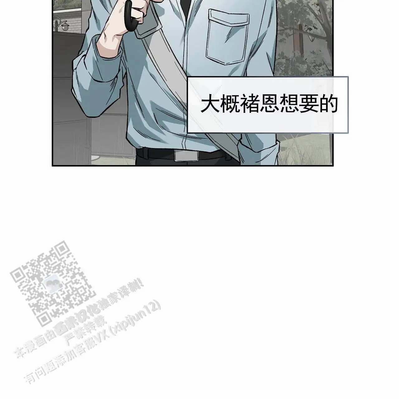 蓝色轮回 - 家教 - 第21页