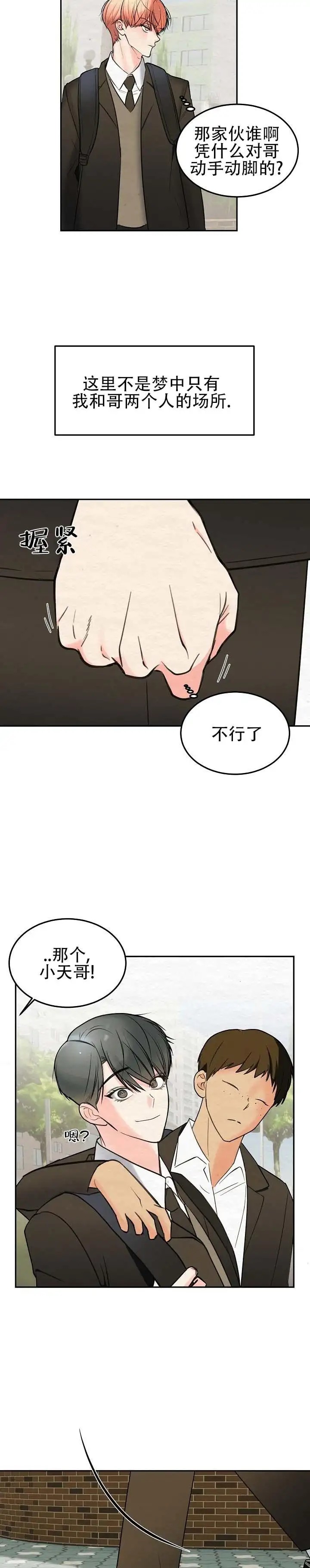 向星而行 - 不行了 - 第9页