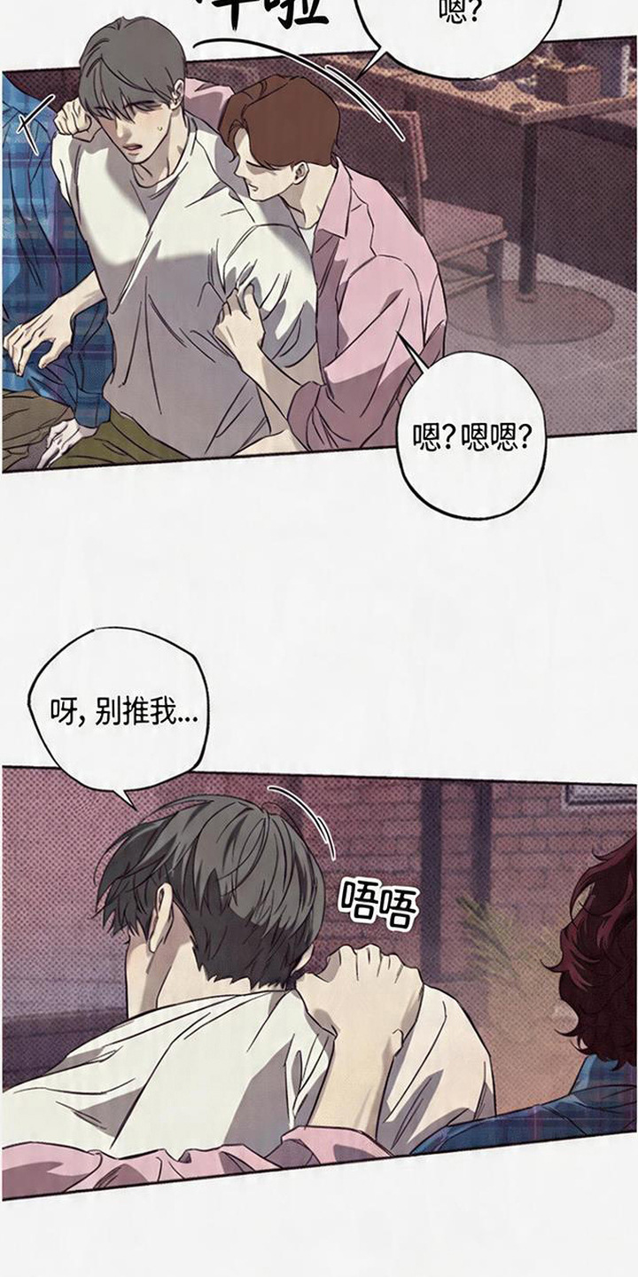 马赛克学长 - 赶上了 - 第5页