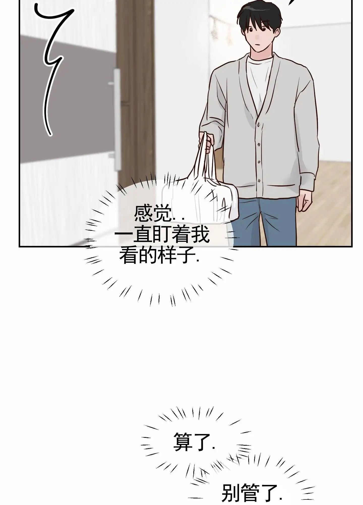 白色误会 - 外卖员 - 第15页