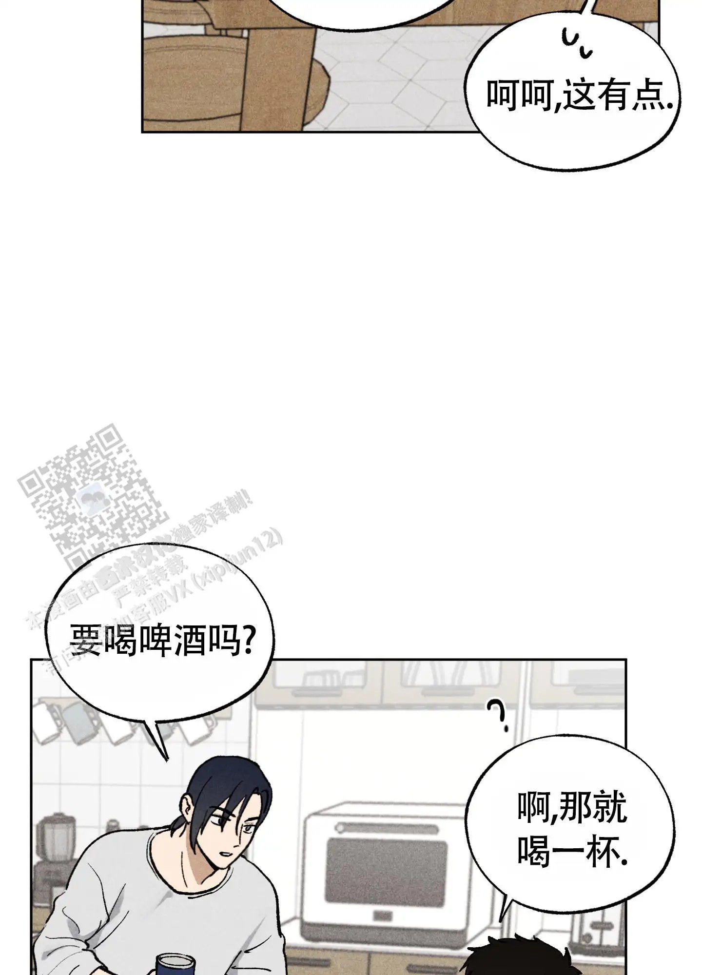 伪装辅导 - 疯了吗？ - 第11页