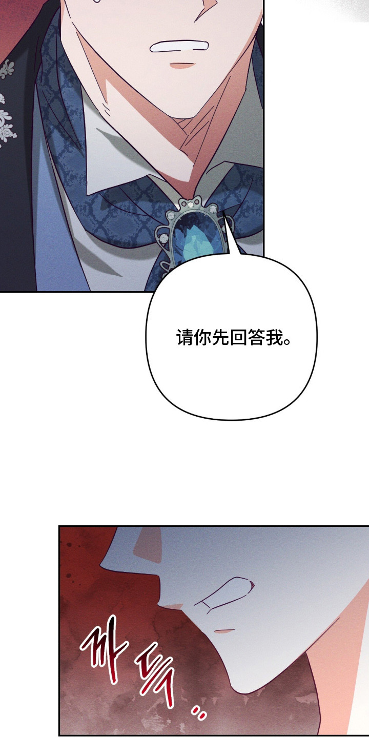 悔婚之夜 - 误会 - 第28页